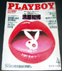 Playboy Japan April 1987