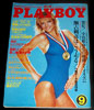 Japanese Playboy Magazine September 1984