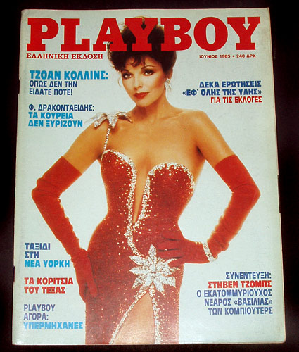 Greek Playboy June 1985