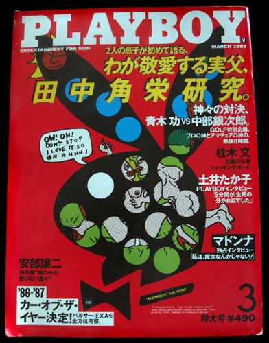 Japanese Playboy Magazine March 1987