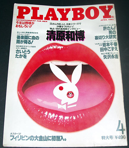 Playboy Japan April 1987
