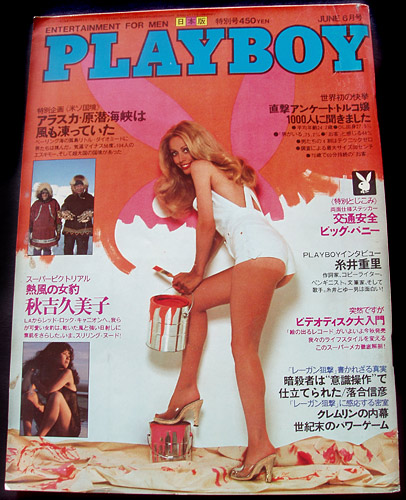 Playboy Japan Magazine June 1981