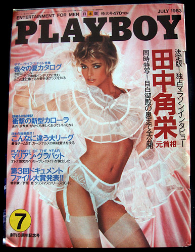 Playboy Japan Magazine July 1983