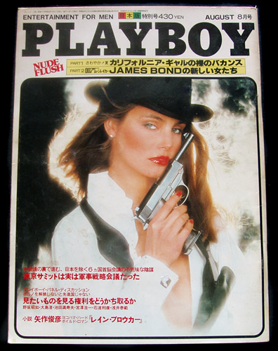 Playboy Japan August 1979