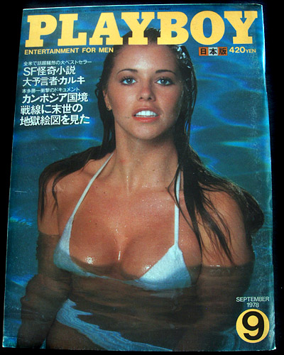 Playboy Japan September 1978