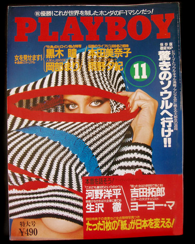 Playboy Japan November 1986
