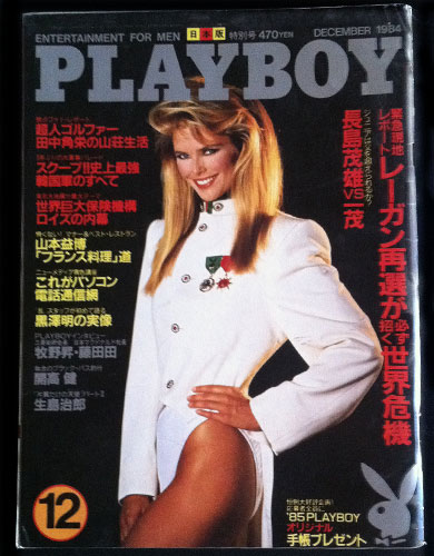 Japanese Playboy Magazine December 1984